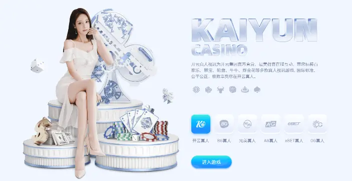 开云体育是一家领先的线上体育娱乐平台，致力于为全球用户提供专业、安全、便捷的体育赛事服务。我们涵盖包括足球、篮球、电竞、网球等多个体育项目，为用户提供高清赛事直播、实时数据分析和互动竞猜平台。支持PC端与移动端访问，全天候客服为您提供贴心服务。